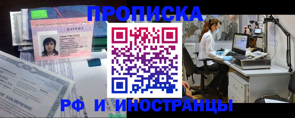 прописка для школы в Москве