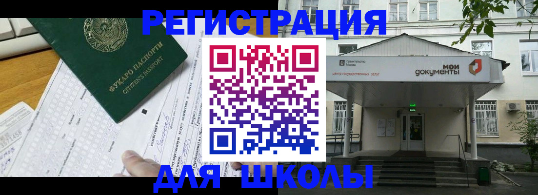 прописка иностранных граждан в Москве