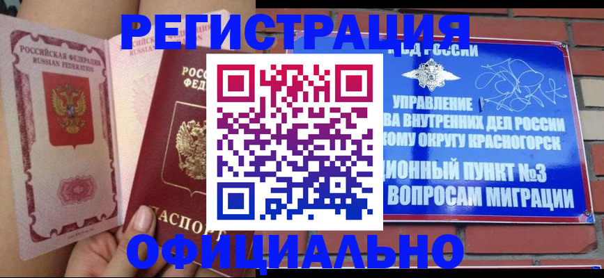 миграционный учет в Москве