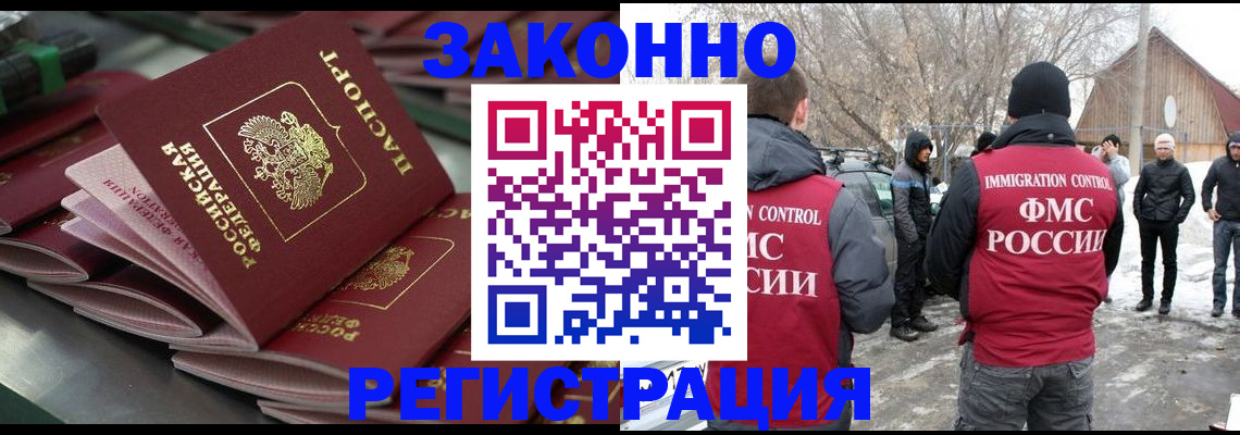 временная прописка в Москве