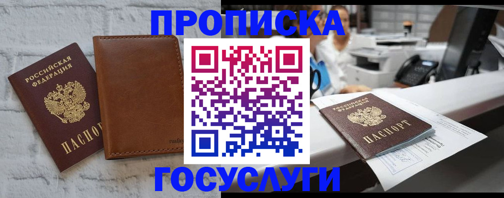 временная регистрация законно в Москве