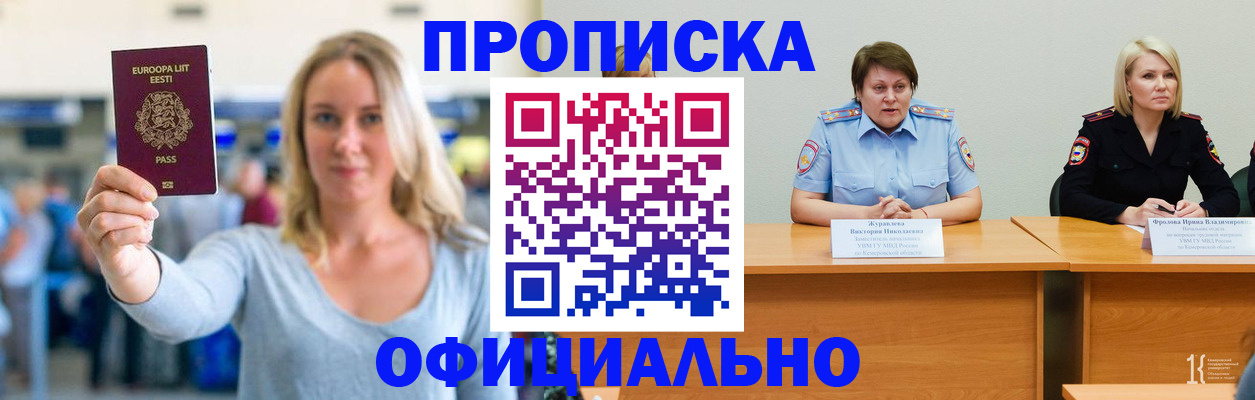 временная регистрация для всех в Москве